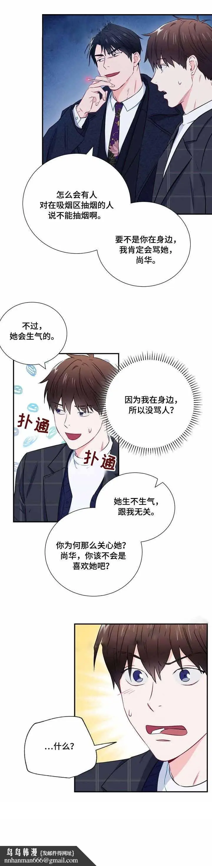 漫画《面基对像是黑道大佬》16话第12张图