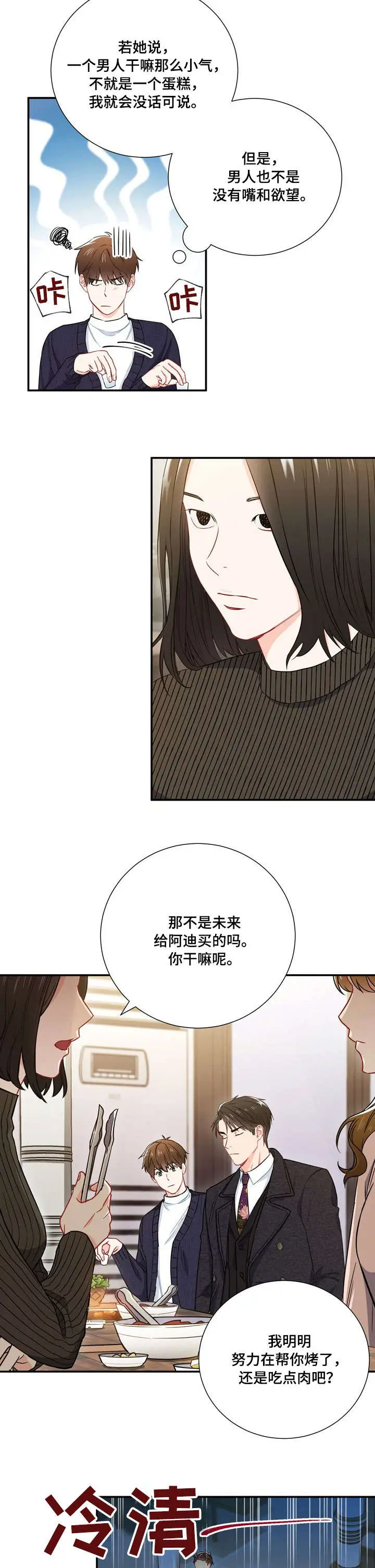 漫画《面基对像是黑道大佬》16话第2张图