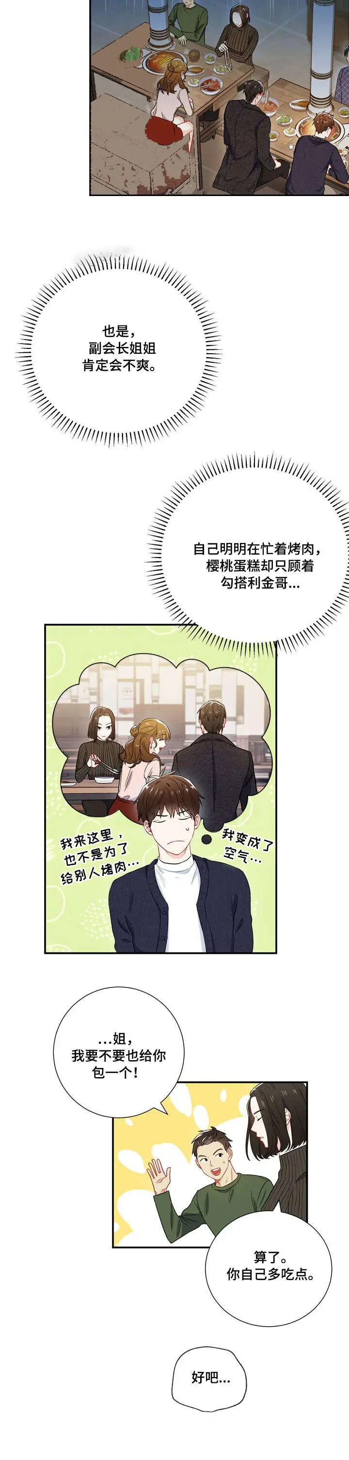 漫画《面基对像是黑道大佬》16话第3张图
