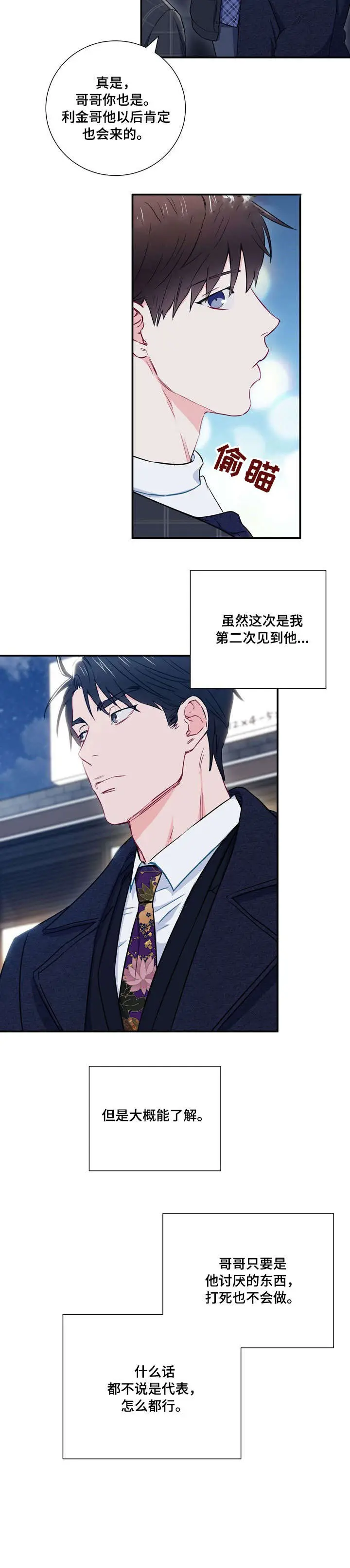漫画《面基对像是黑道大佬》16话第6张图