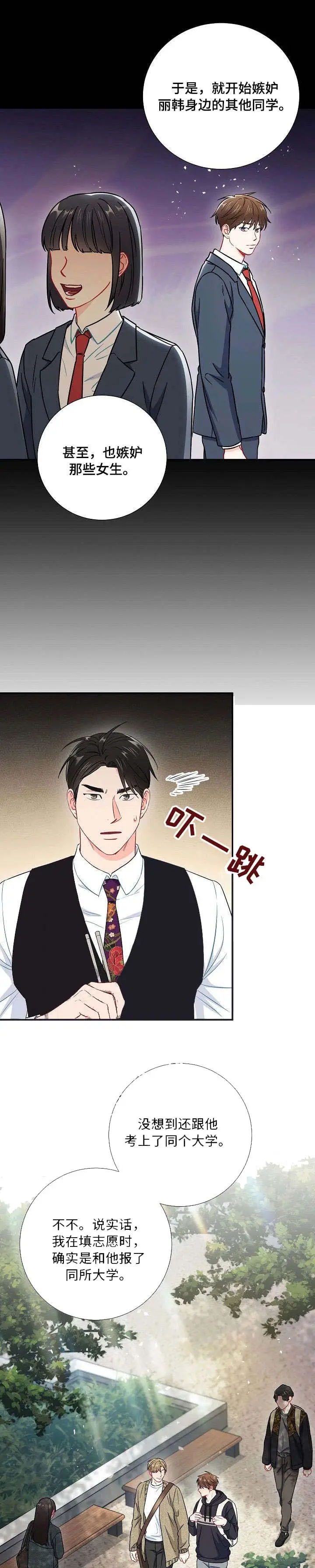 漫画《面基对像是黑道大佬》53话第10张图