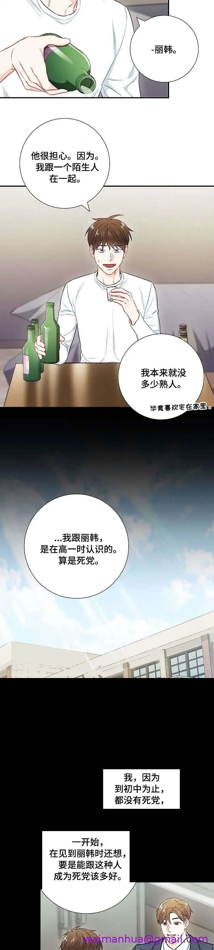 漫画《面基对像是黑道大佬》53话第5张图