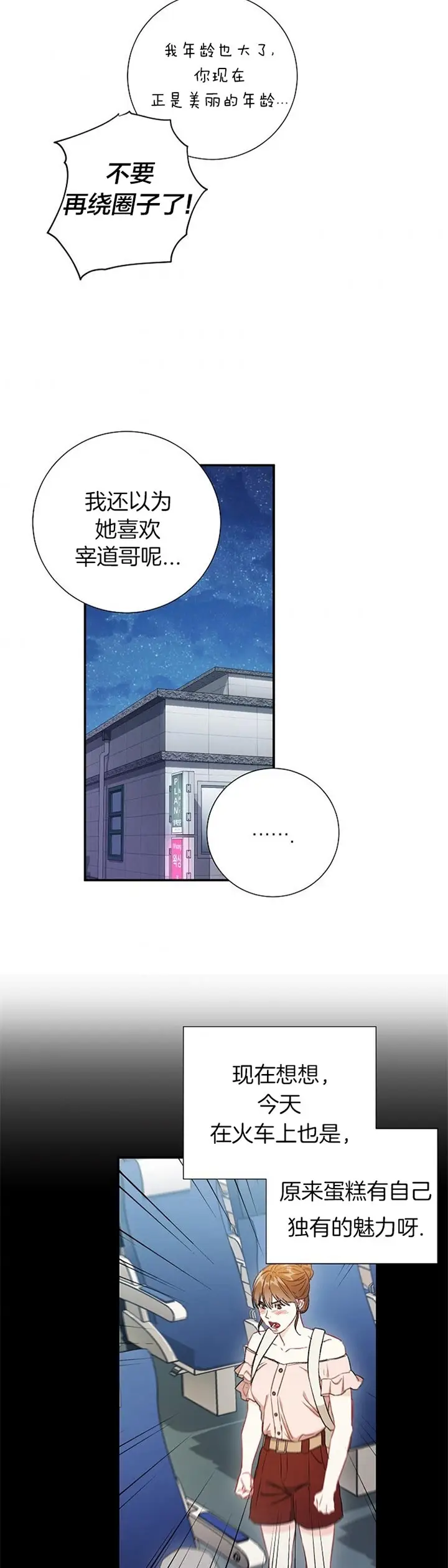 漫画《面基对像是黑道大佬》76话第10张图