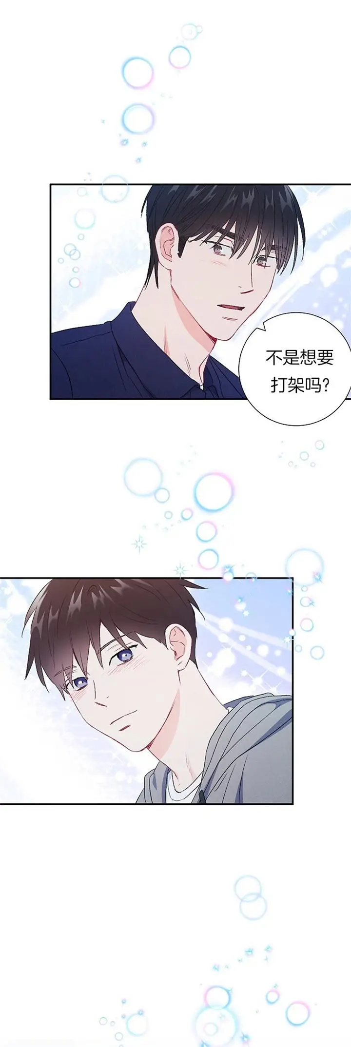 漫画《面基对像是黑道大佬》76话第19张图