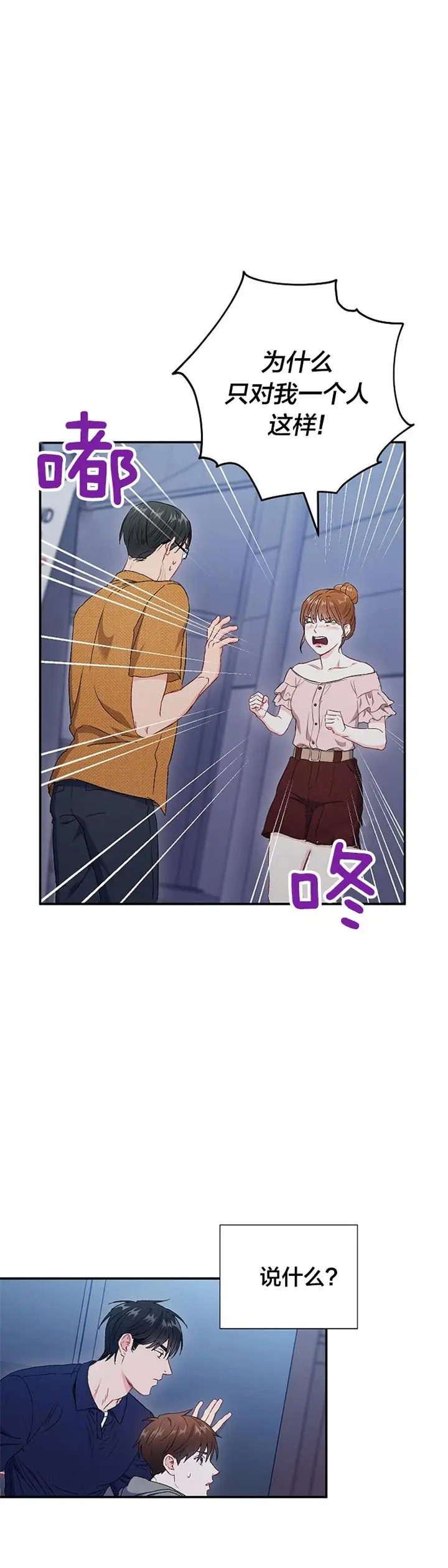 漫画《面基对像是黑道大佬》76话第7张图