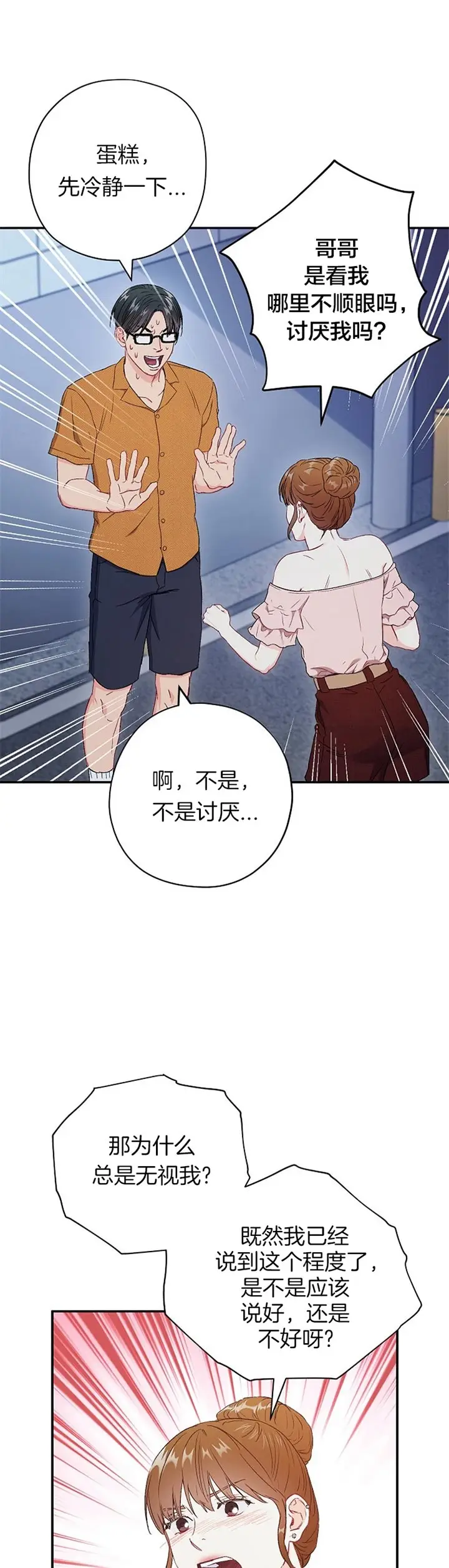 漫画《面基对像是黑道大佬》76话第8张图