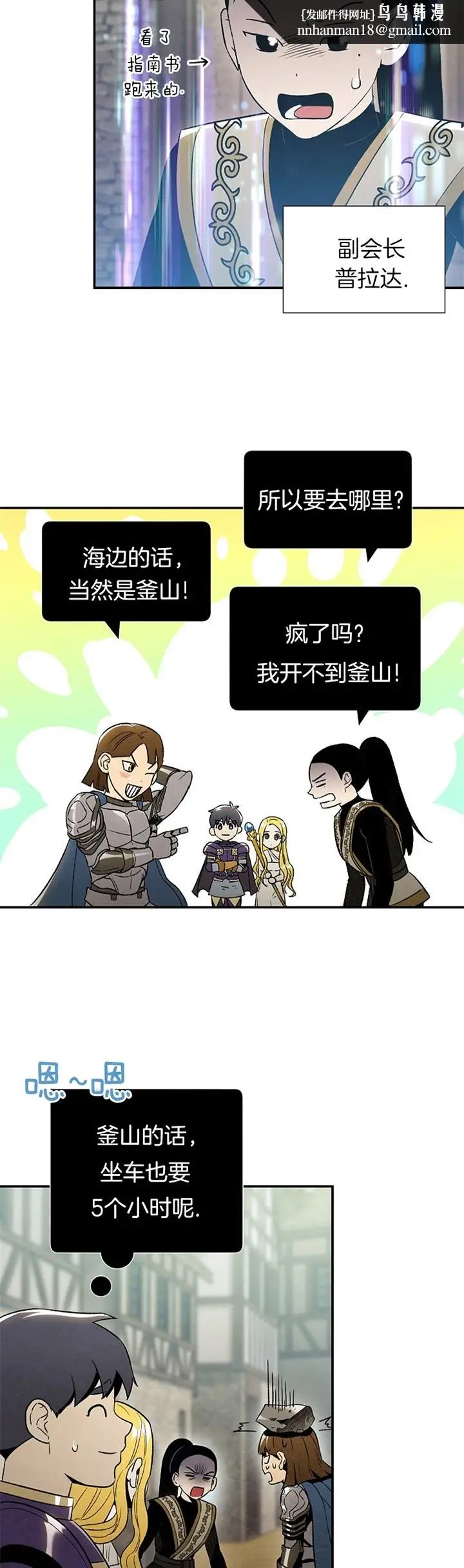 漫画《面基对像是黑道大佬》69话第10张图
