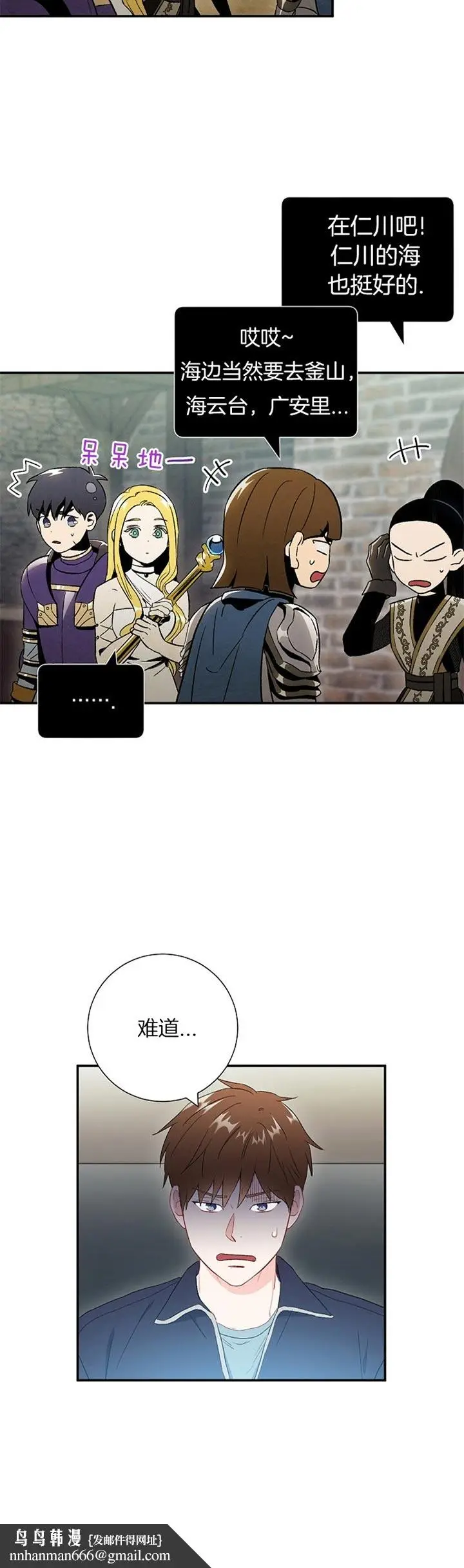 漫画《面基对像是黑道大佬》69话第11张图