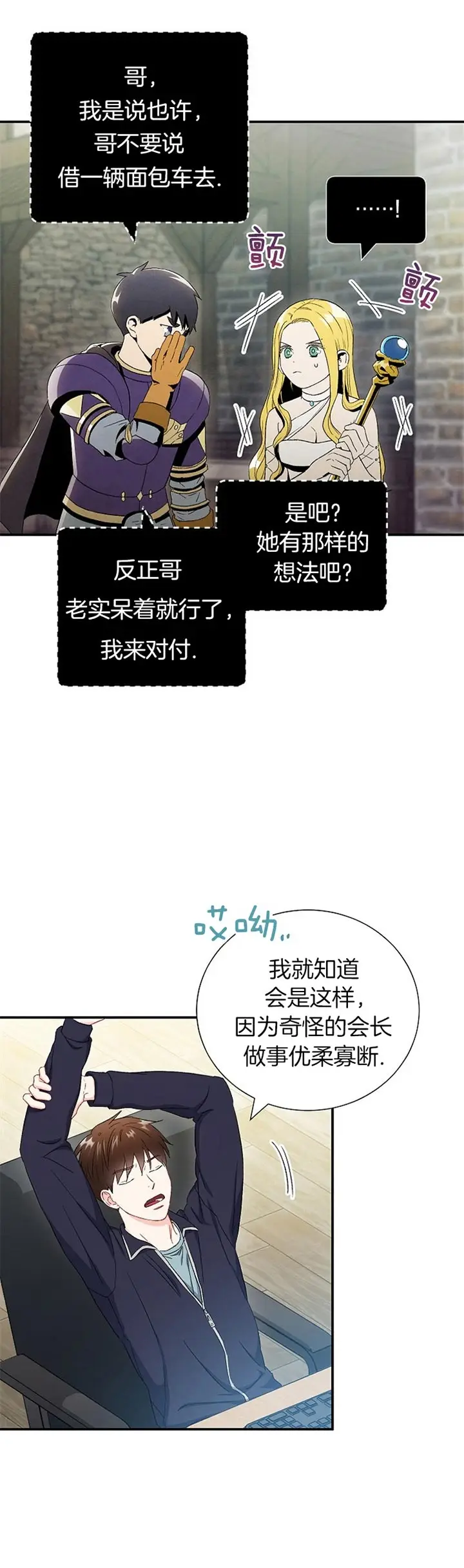 漫画《面基对像是黑道大佬》69话第12张图