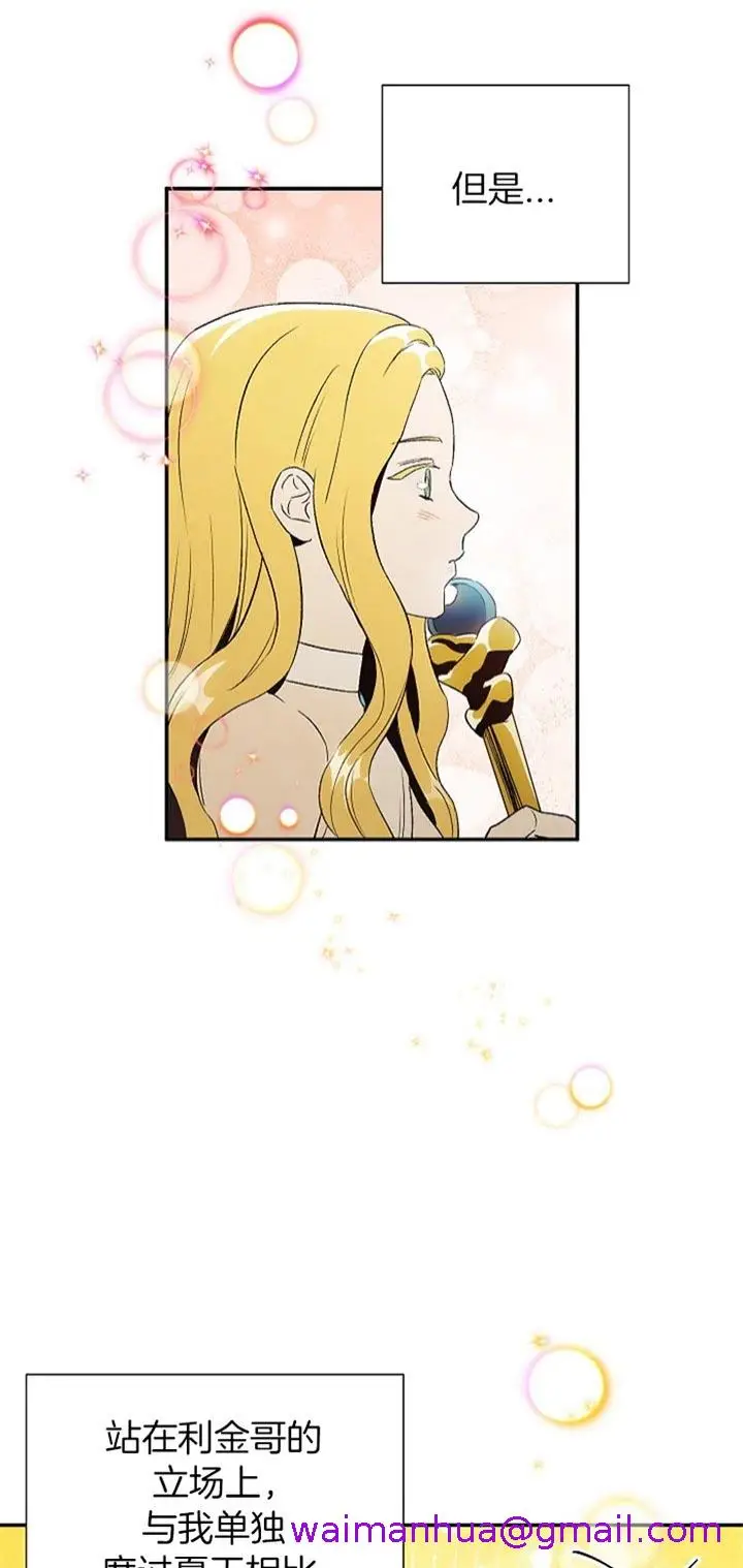 漫画《面基对像是黑道大佬》69话第13张图