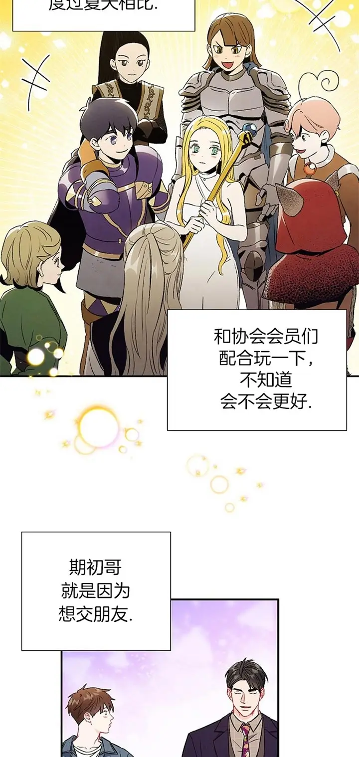 漫画《面基对像是黑道大佬》69话第14张图