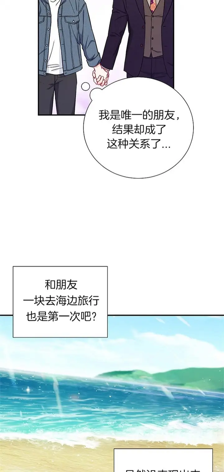 漫画《面基对像是黑道大佬》69话第15张图