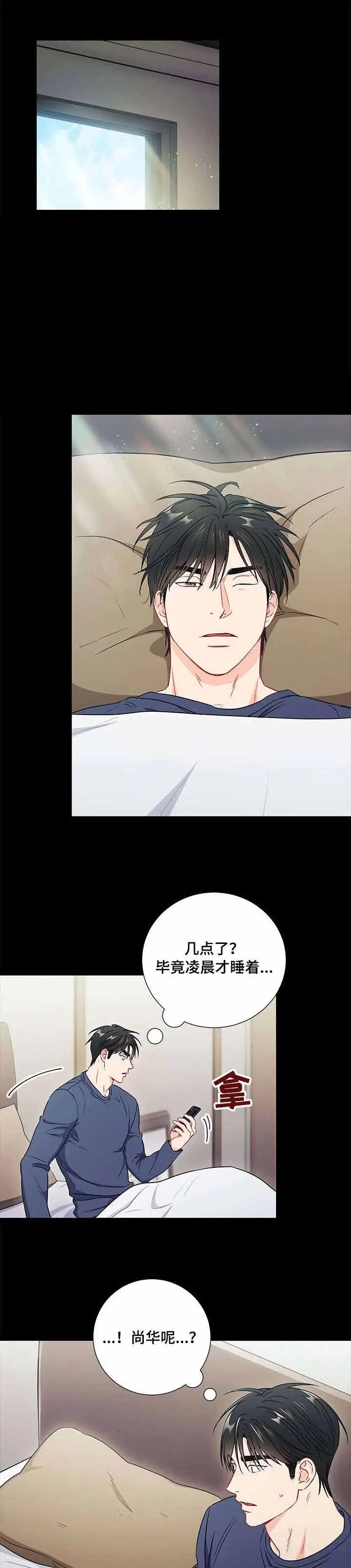 漫画《面基对像是黑道大佬》46话第10张图