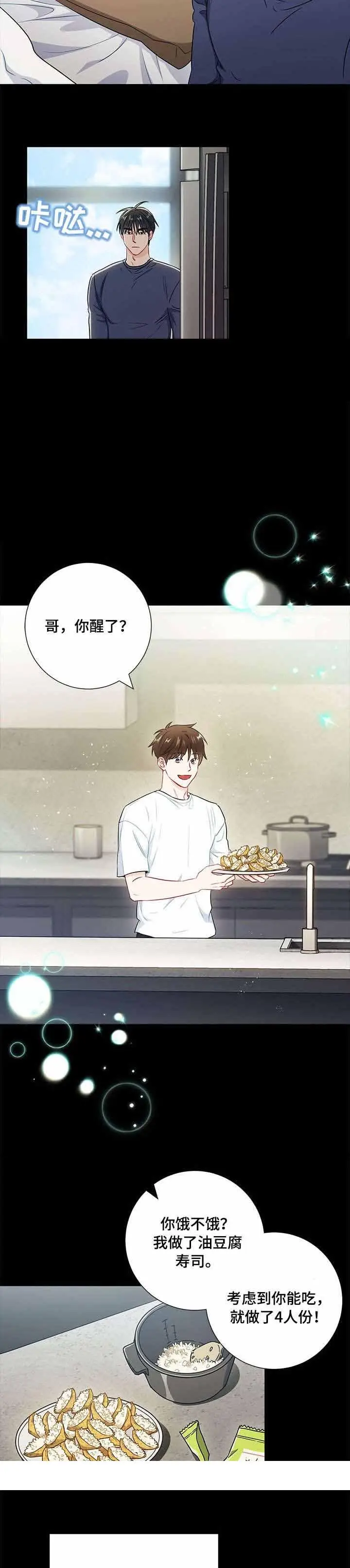 漫画《面基对像是黑道大佬》46话第11张图
