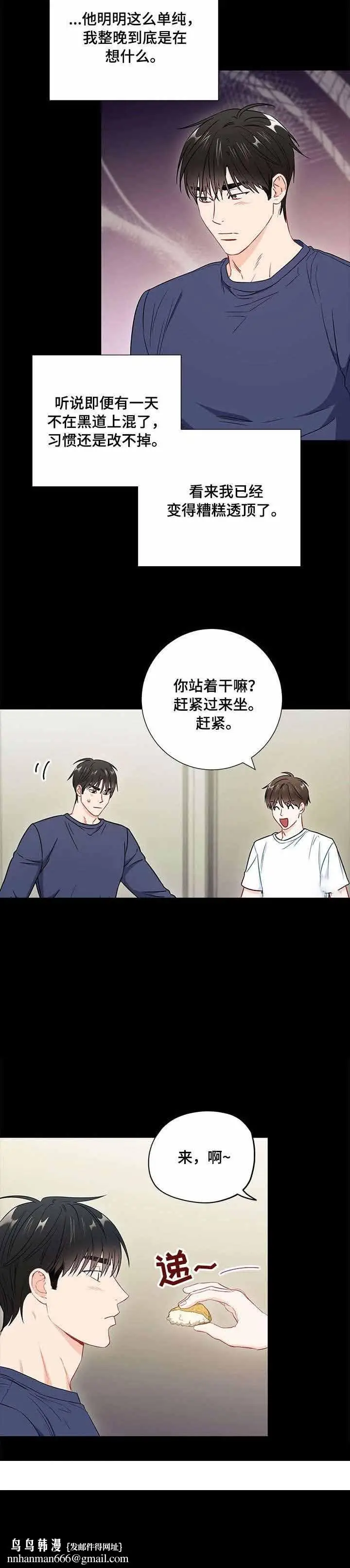 漫画《面基对像是黑道大佬》46话第12张图