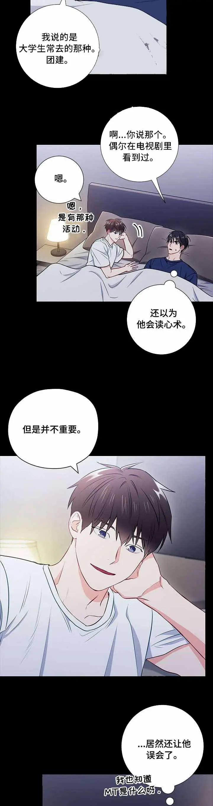 漫画《面基对像是黑道大佬》46话第4张图