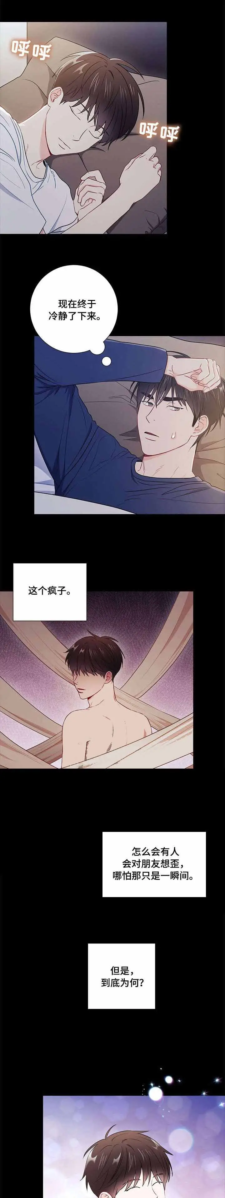 漫画《面基对像是黑道大佬》46话第6张图
