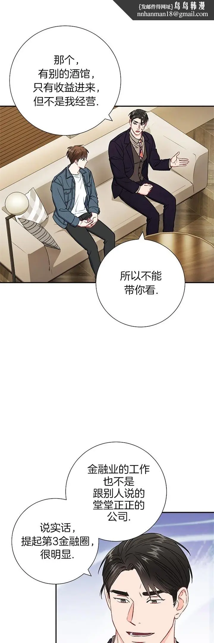 漫画《面基对像是黑道大佬》67话第10张图