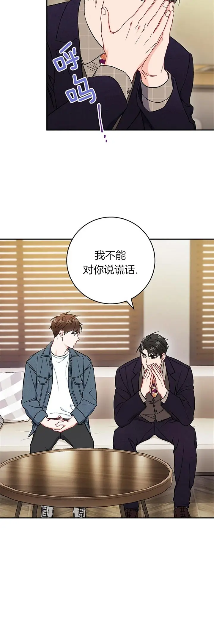漫画《面基对像是黑道大佬》67话第12张图