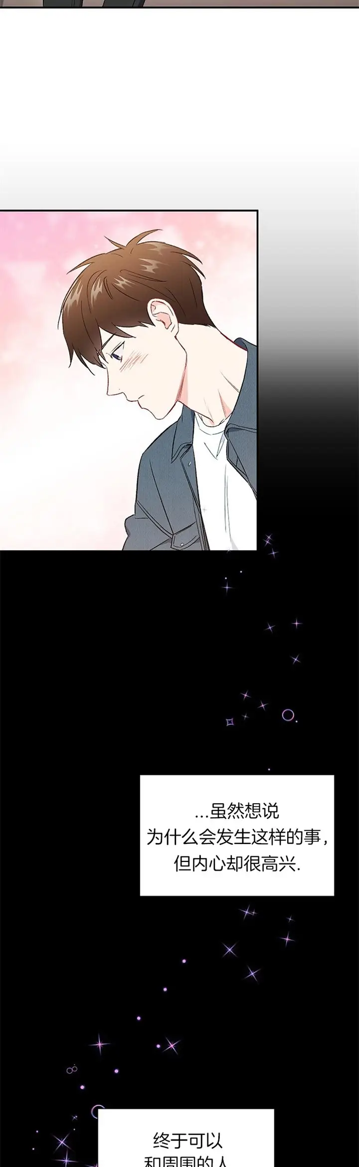 漫画《面基对像是黑道大佬》67话第14张图