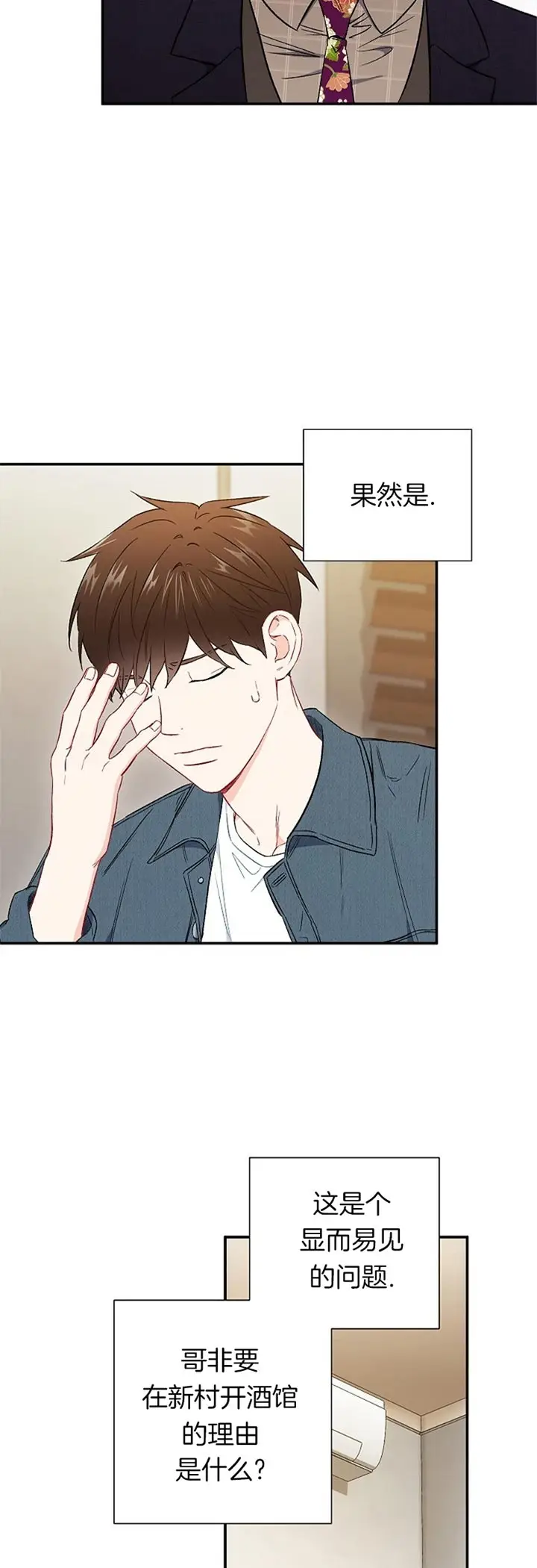 漫画《面基对像是黑道大佬》67话第2张图