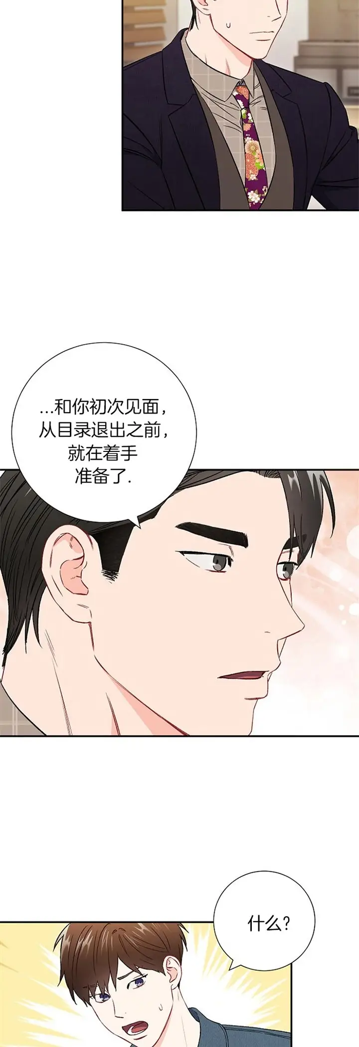 漫画《面基对像是黑道大佬》67话第4张图