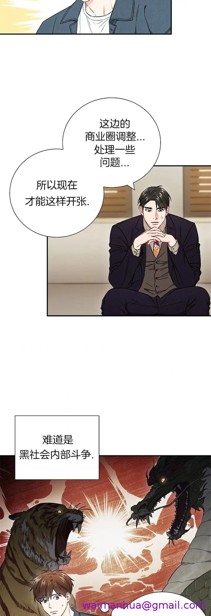 漫画《面基对像是黑道大佬》67话第5张图
