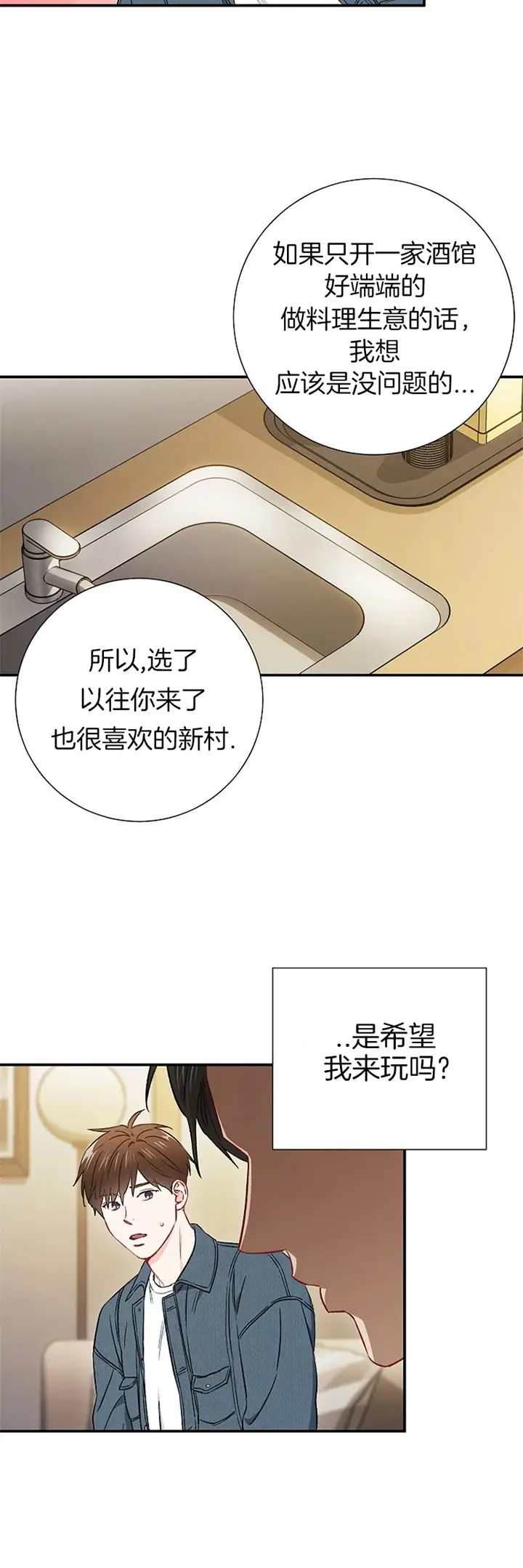 漫画《面基对像是黑道大佬》67话第8张图