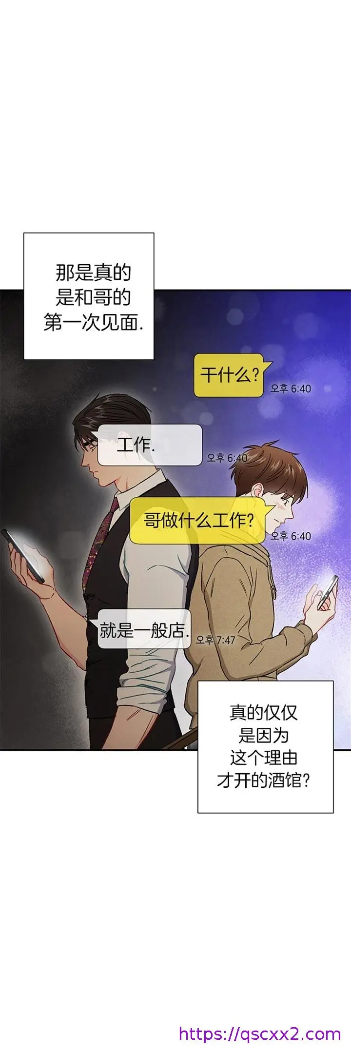 漫画《面基对像是黑道大佬》67话第9张图