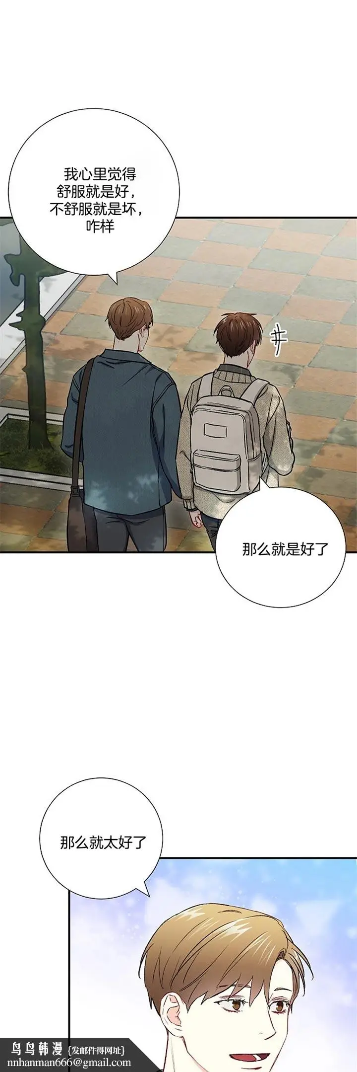 漫画《面基对像是黑道大佬》64话第10张图