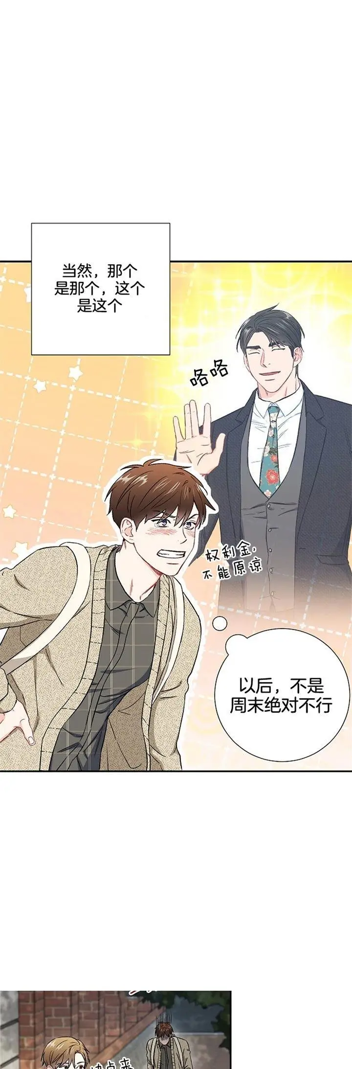 漫画《面基对像是黑道大佬》64话第16张图