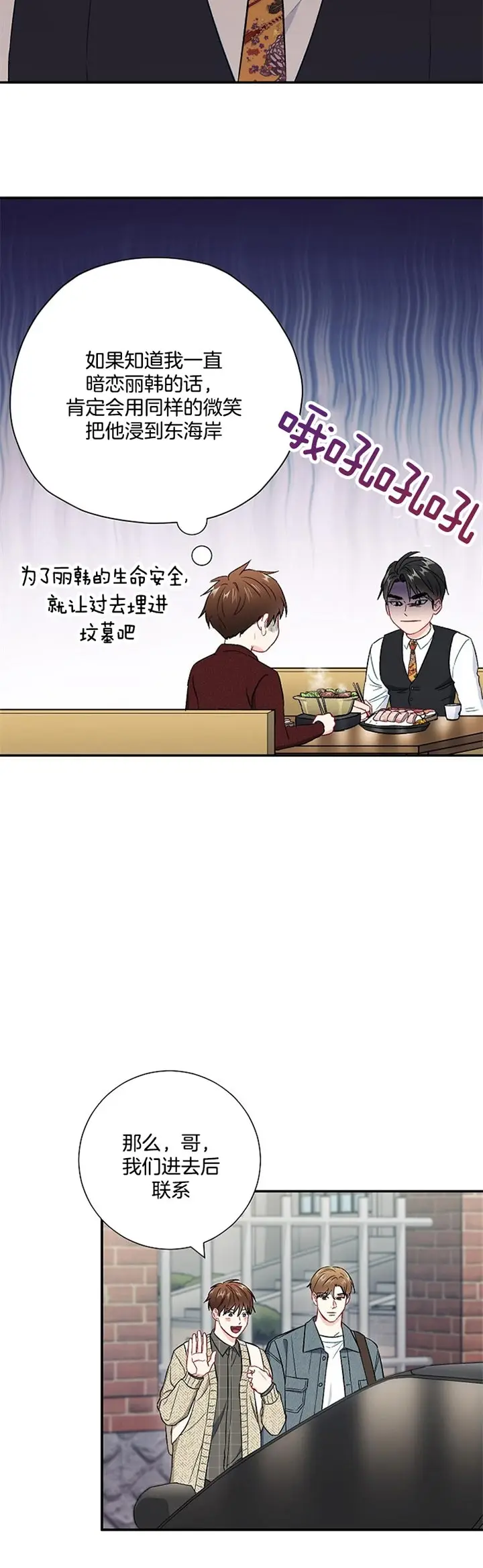 漫画《面基对像是黑道大佬》64话第3张图