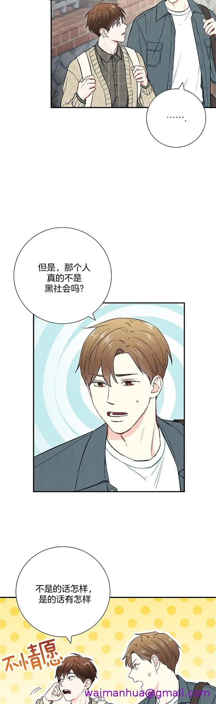 漫画《面基对像是黑道大佬》64话第5张图