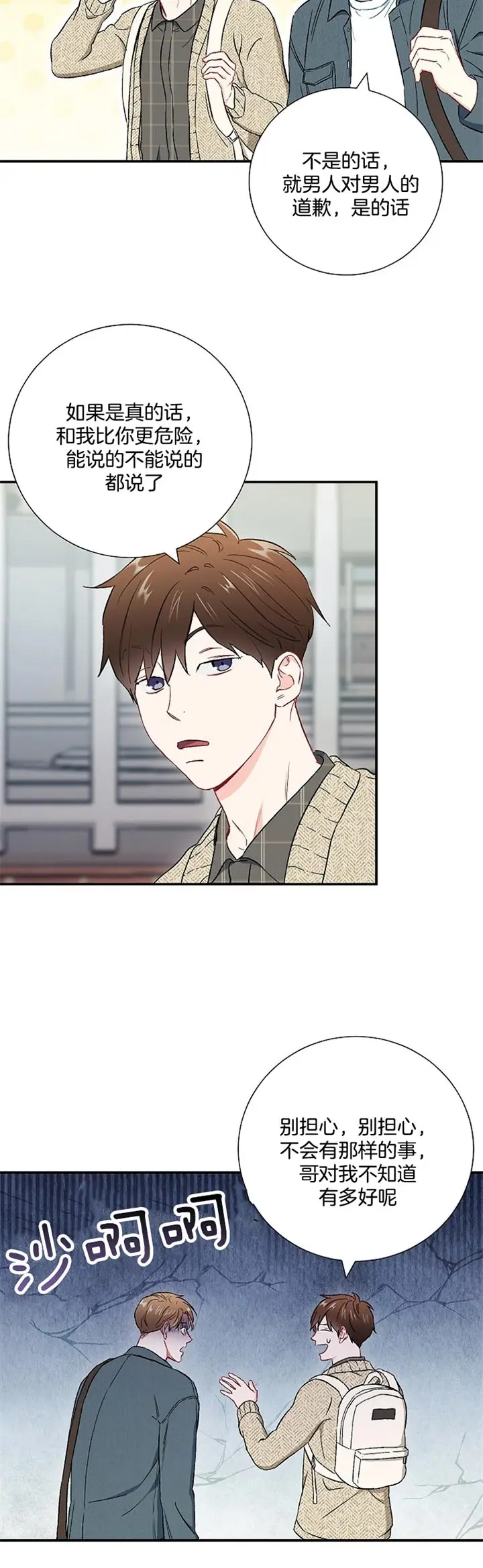 漫画《面基对像是黑道大佬》64话第6张图