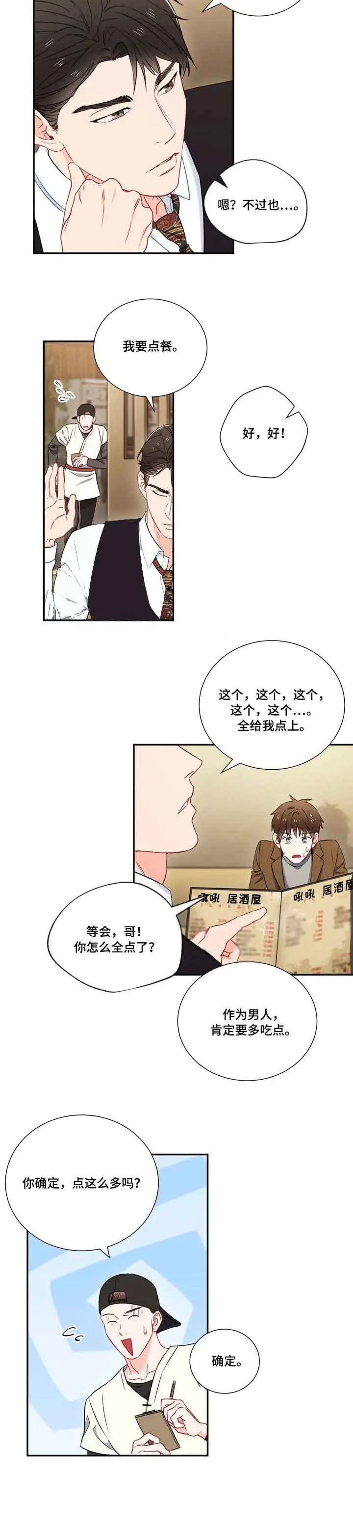 漫画《面基对像是黑道大佬》7话第3张图