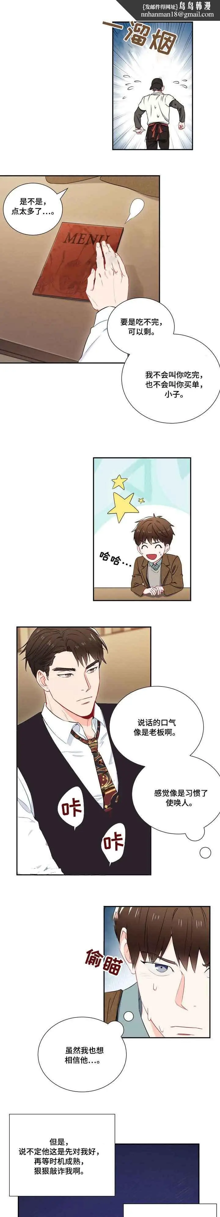 漫画《面基对像是黑道大佬》7话第4张图