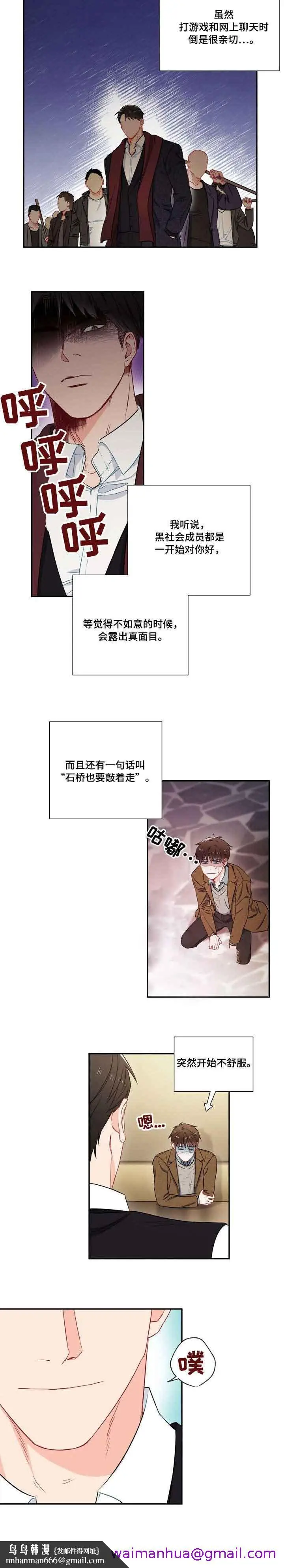 漫画《面基对像是黑道大佬》7话第5张图