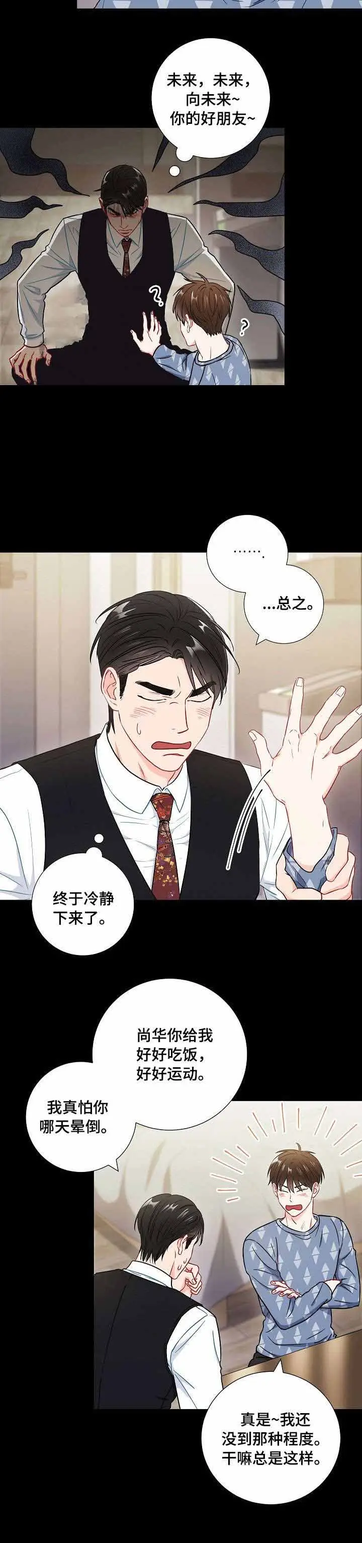 漫画《面基对像是黑道大佬》50话第3张图