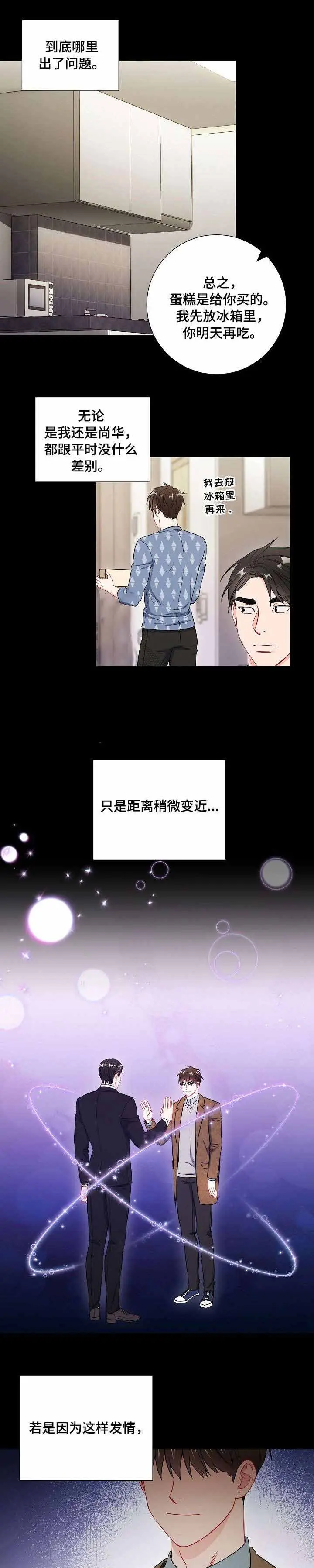 漫画《面基对像是黑道大佬》50话第4张图
