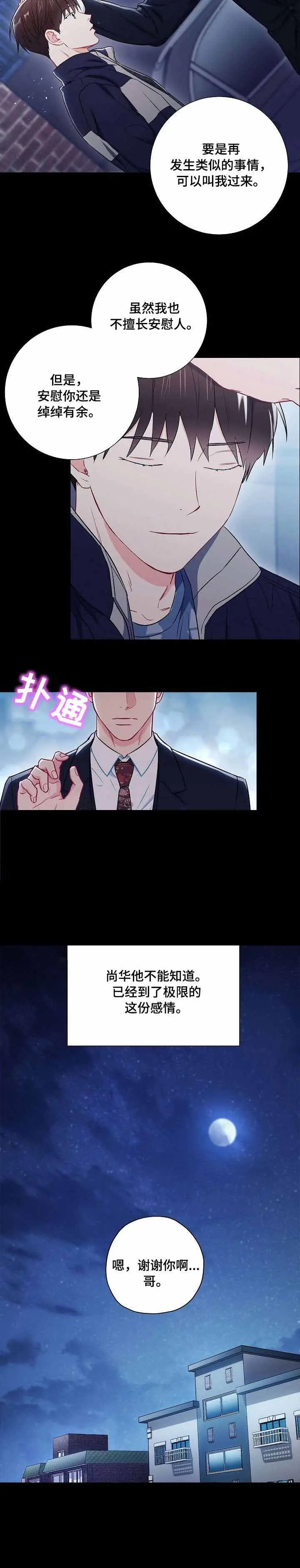 漫画《面基对像是黑道大佬》50话第8张图