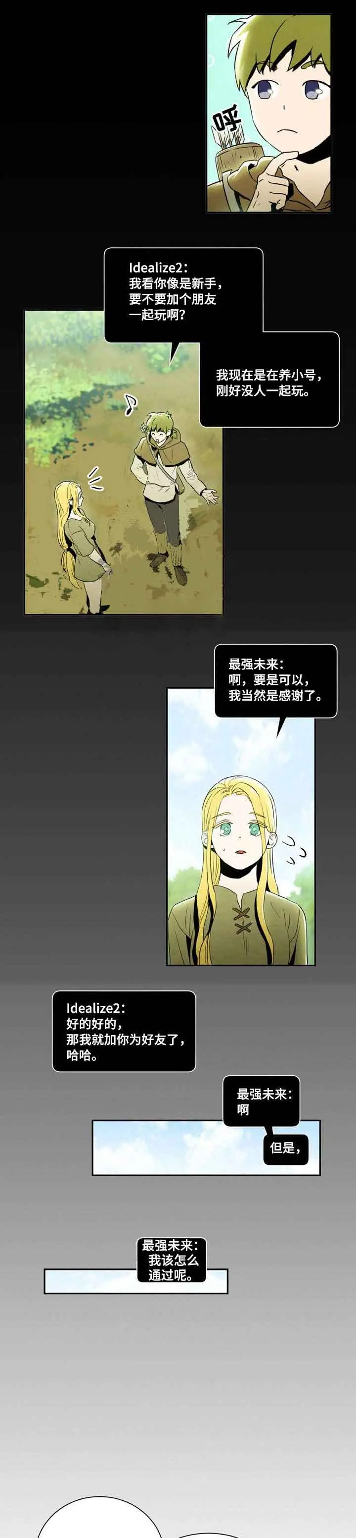 漫画《面基对像是黑道大佬》3话第3张图