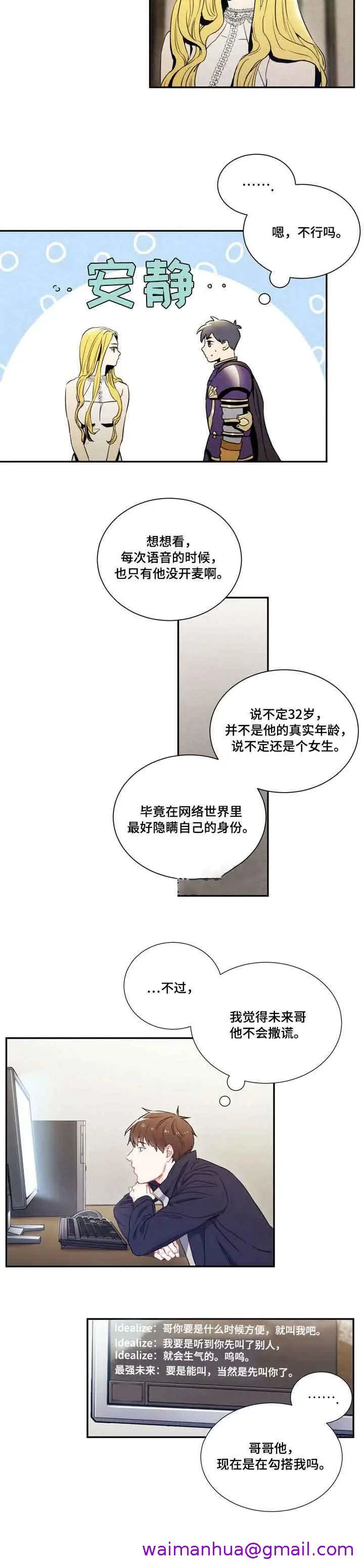 漫画《面基对像是黑道大佬》3话第5张图