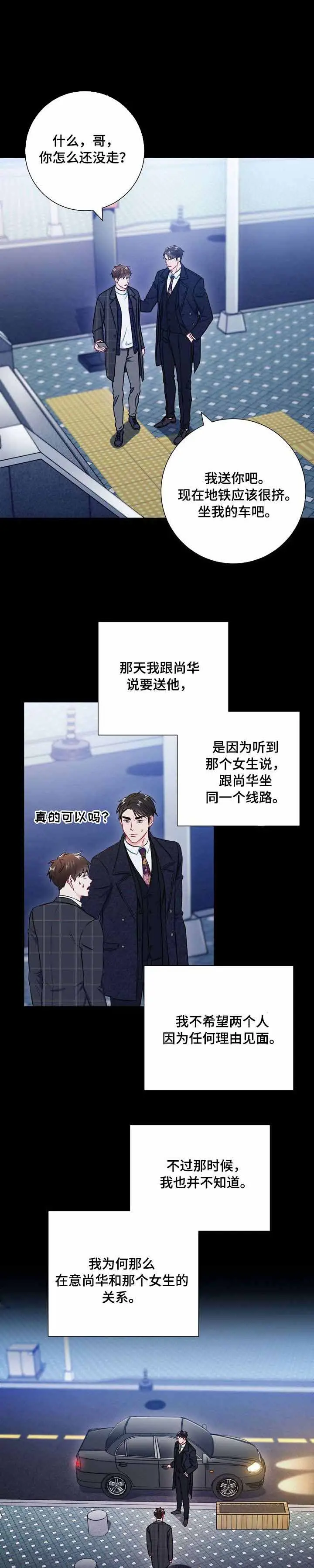 漫画《面基对像是黑道大佬》41话第3张图