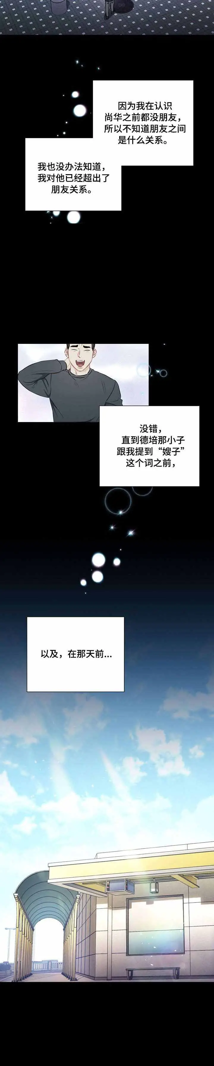 漫画《面基对像是黑道大佬》41话第4张图