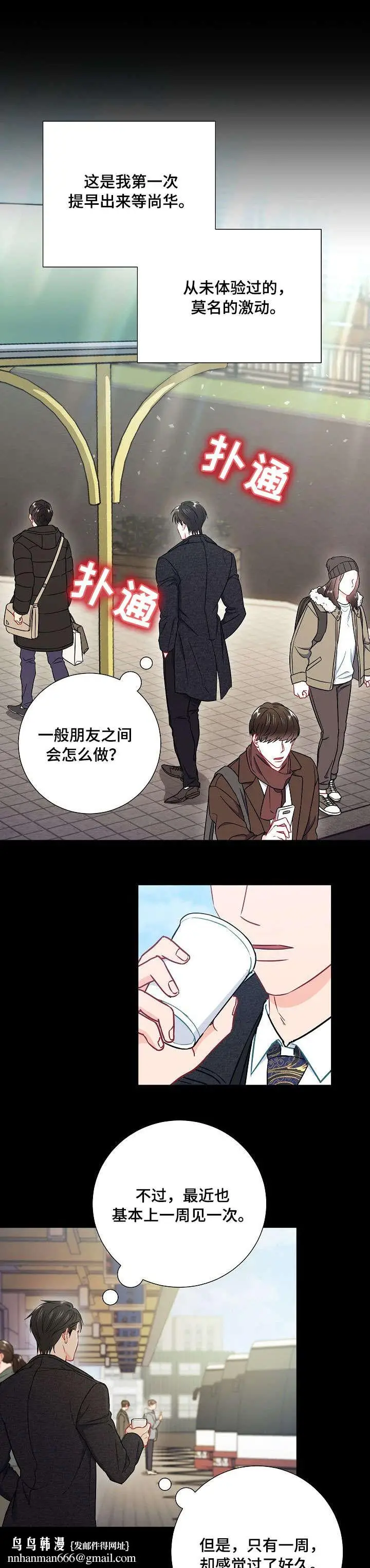 漫画《面基对像是黑道大佬》41话第7张图