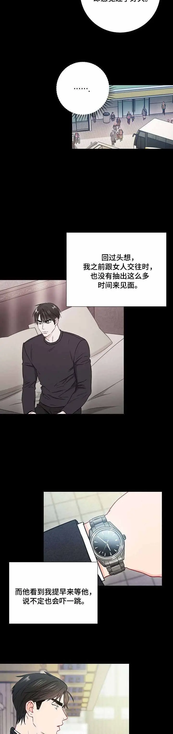 漫画《面基对像是黑道大佬》41话第8张图
