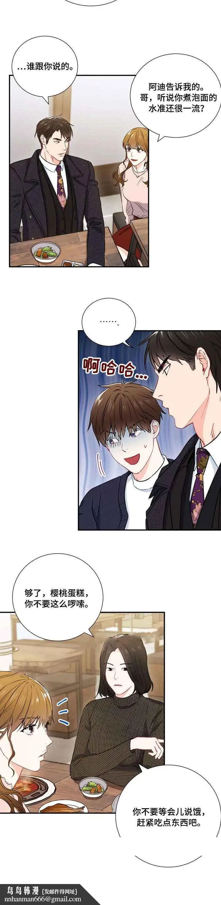漫画《面基对像是黑道大佬》15话第11张图
