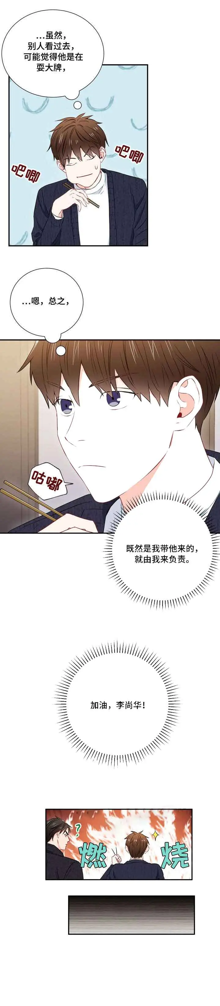 漫画《面基对像是黑道大佬》15话第2张图