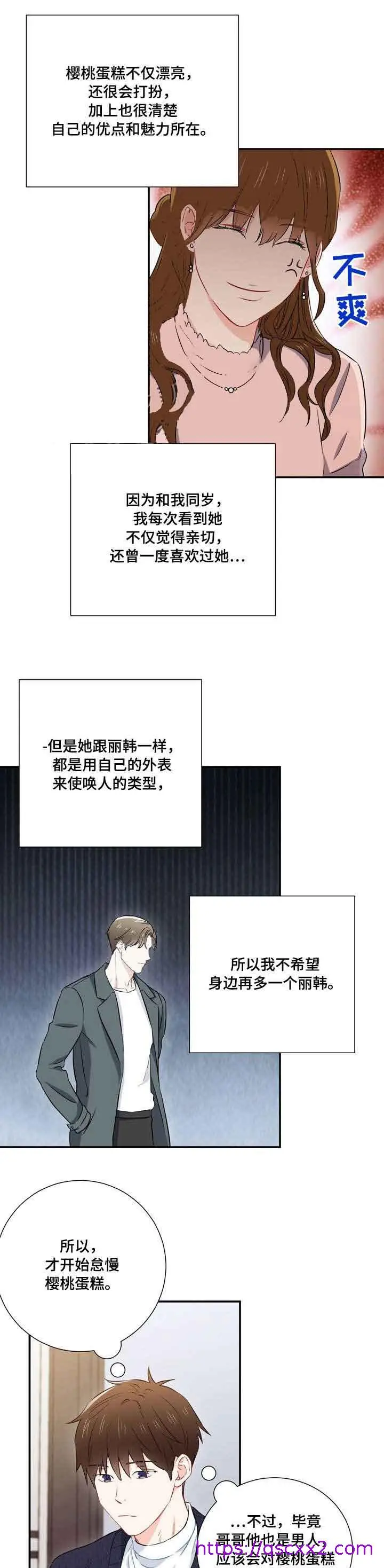 漫画《面基对像是黑道大佬》15话第9张图