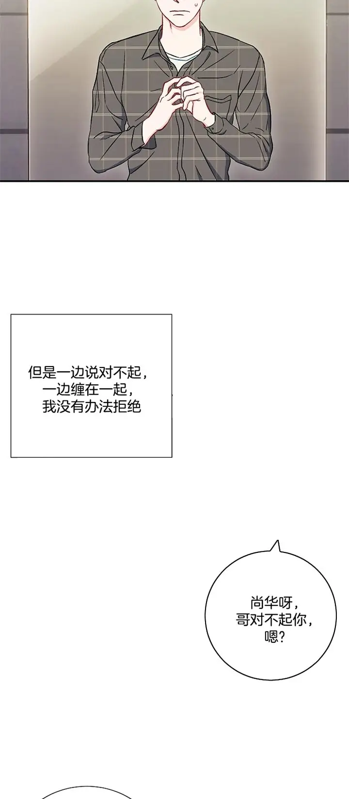 漫画《面基对像是黑道大佬》63话第10张图